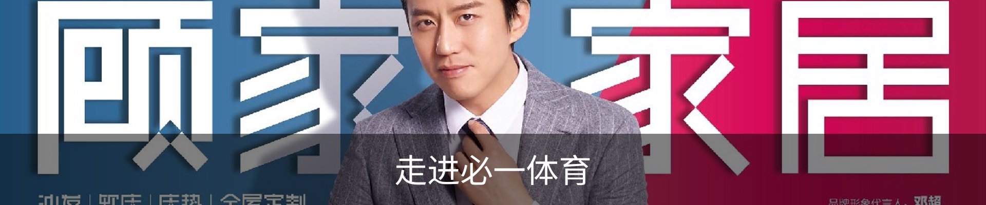 走进必一体育